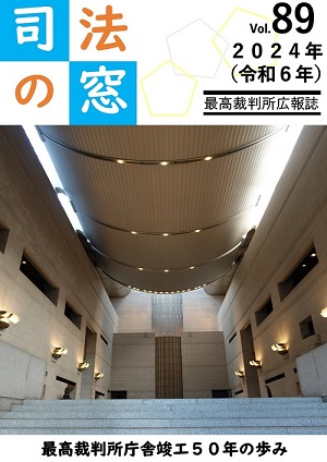 写真:司法の窓89号表紙