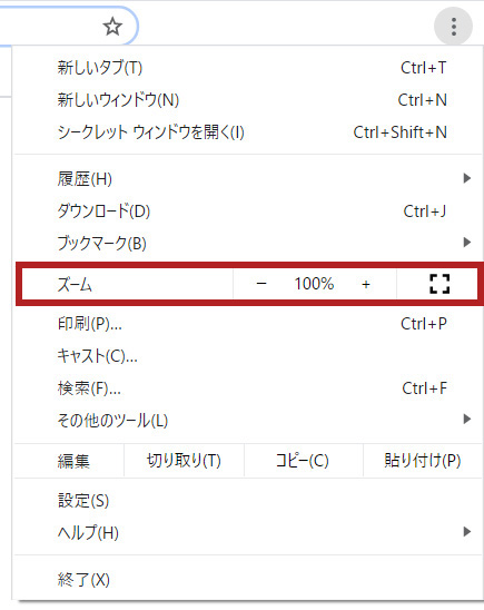 画像：Google Chromeでの文字サイズの拡大方法