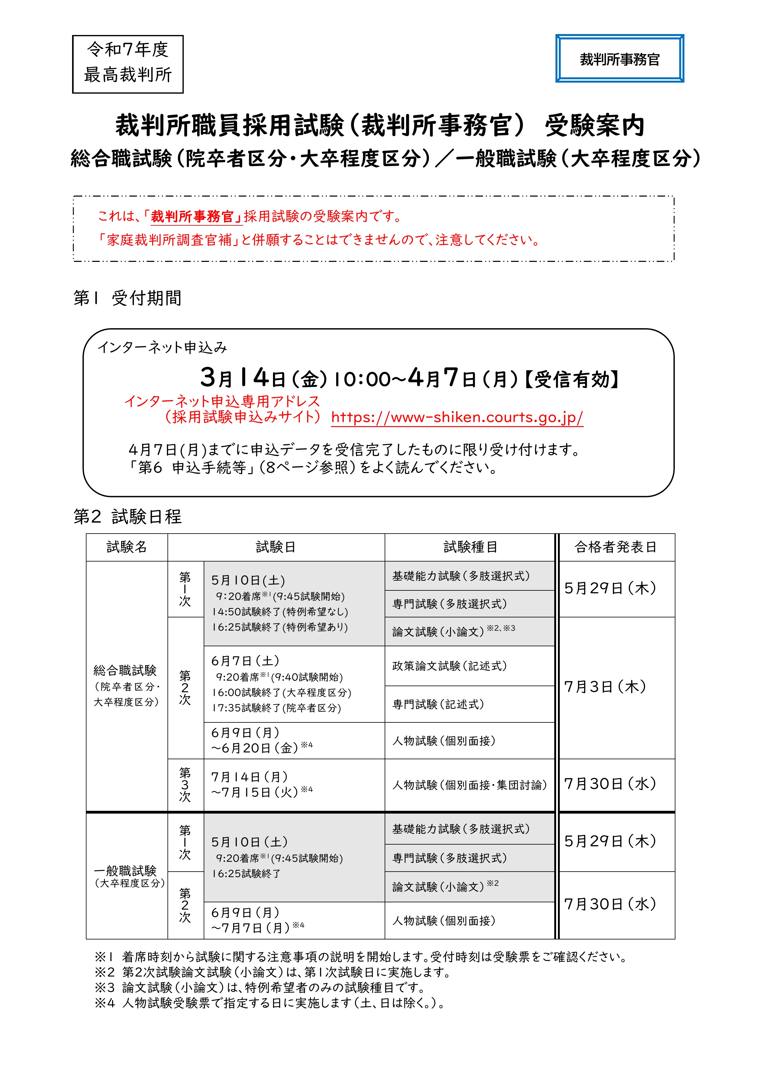 画像：受験案内PDF表紙