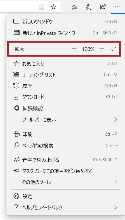 画像：Microsoft Edgeでの文字サイズの拡大方法