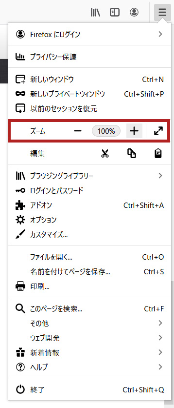 画像：Firefoxでの文字サイズの拡大方法