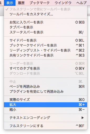 画像：Safariでの文字サイズの拡大方法