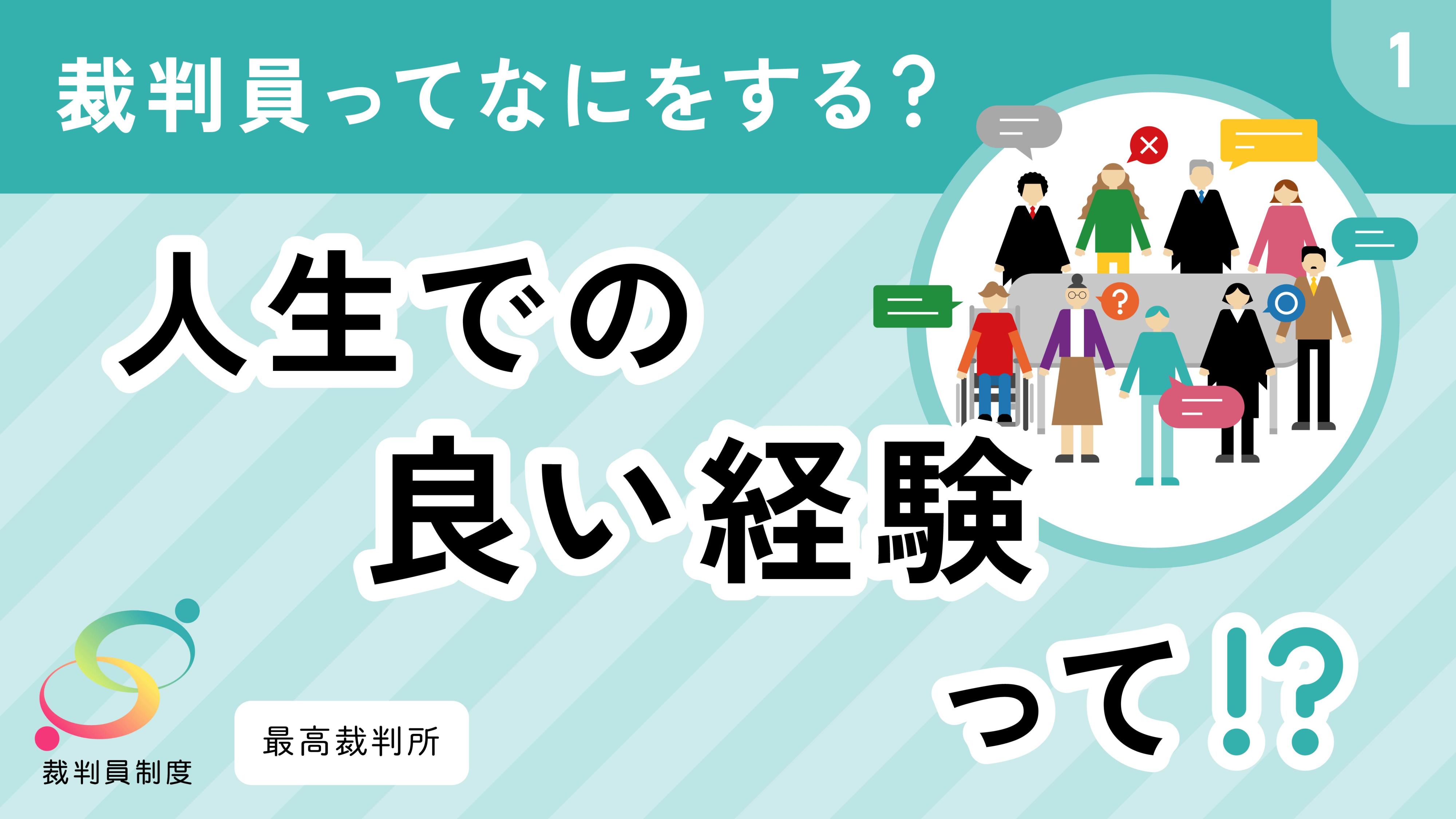 saibanin_thumbnail__1