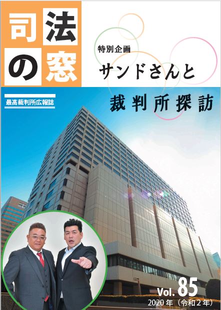 写真:司法の窓85号表紙
